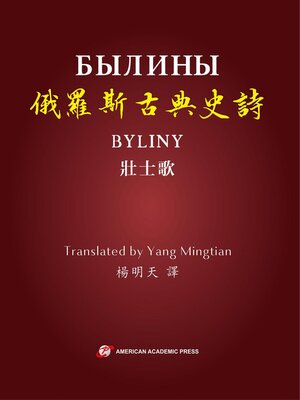 cover image of Russian Classical Epics